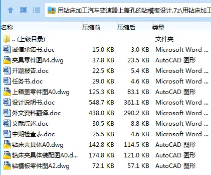 Z3399-用钻床加工汽车变速器上盖孔的钻模板设计 Z3399-用钻床加工汽车变速器上盖孔的钻模板设计