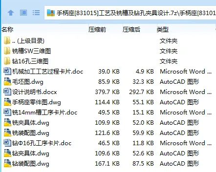 K2237-手柄座[831015]工艺及铣槽及钻孔夹具设计【含SW三维图】