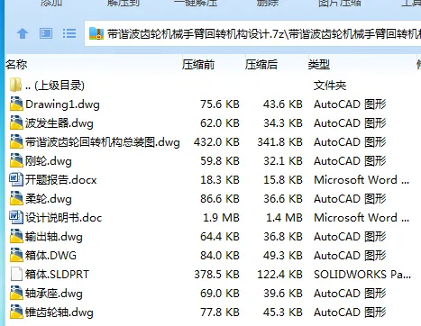 Z3400-带谐波齿轮机械手臂回转机构设计