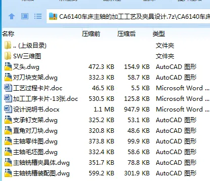 Z3401-CA6140车床主轴的加工工艺及夹具设计【含SW三维图】 Z3401-CA6140车床主轴的加工工艺及夹具设计【含SW三维图】