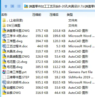 K2238-端盖零件加工工艺及钻8-20孔夹具设计【含SW三维图】