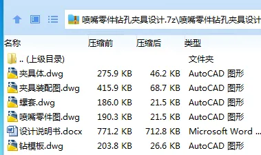 Z3402-喷嘴零件钻孔夹具设计 Z3402-喷嘴零件钻孔夹具设计