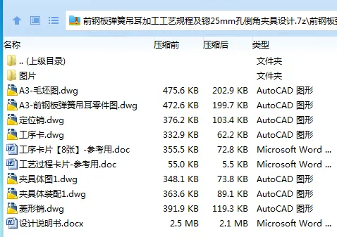 K2239-前钢板弹簧吊耳加工工艺规程及锪25mm孔倒角夹具设计 K2239-前钢板弹簧吊耳加工工艺规程及锪25mm孔倒角夹具设计