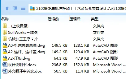 K2240-2100B柴油机连杆加工工艺及钻孔夹具设计【含SW三维图】【孔距200】 K2240-2100B柴油机连杆加工工艺及钻孔夹具设计【含SW三维图】【孔距200】