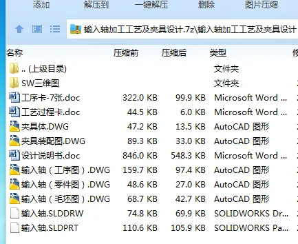 K2241-输入轴加工工艺及夹具设计【含SW三维图】 K2241-输入轴加工工艺及夹具设计【含SW三维图】