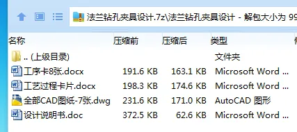 Z3403-法兰钻孔夹具设计