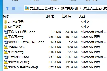 K2245-支座加工工艺及铣2-φ45端面夹具设计【含SW三维图】 K2245-支座加工工艺及铣2-φ45端面夹具设计【含SW三维图】