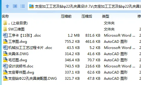 K2246-支座加工工艺及钻φ22孔夹具设计【含SW三维图】