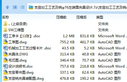 K2247-支座加工工艺及铣φ76左端面夹具设计【含SW三维图】