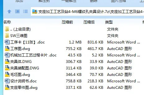 K2248-支座加工工艺及钻4-M6螺纹孔夹具设计【含SW三维图】 K2248-支座加工工艺及钻4-M6螺纹孔夹具设计【含SW三维图】