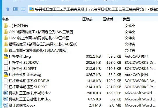 K2249-等臂杠杠加工工艺及工装夹具设计【含SW三维图】 K2249-等臂杠杠加工工艺及工装夹具设计【含SW三维图】