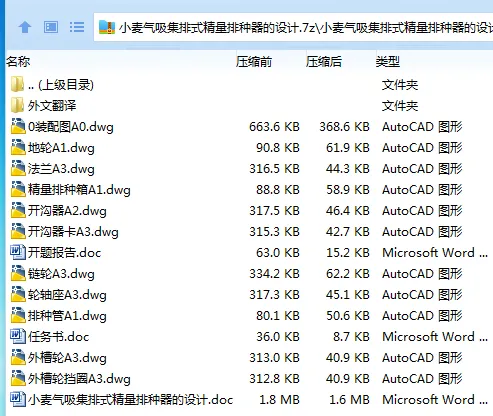 Z3405-小麦气吸集排式精量排种器的设计 Z3405-小麦气吸集排式精量排种器的设计