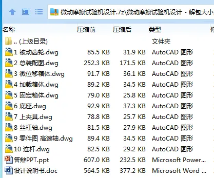 Z3406-微动摩擦试验机设计