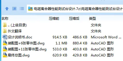 Z3411-电磁离合器性能测试台设计 Z3411-电磁离合器性能测试台设计