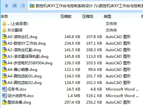 Z3413-数控机床XY工作台与控制系统设计