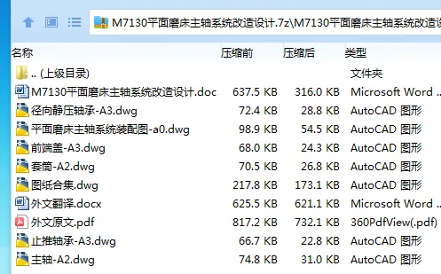 Z3417-M7130平面磨床主轴系统改造设计 Z3417-M7130平面磨床主轴系统改造设计