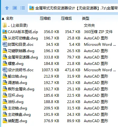 Z3418-金属带式无极变速器设计【无级变速器】