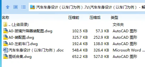 Z3421-汽车车身设计（以车门为例）