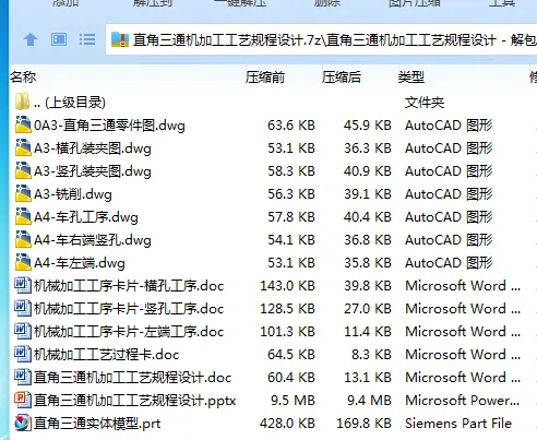 Z3423-直角三通机加工工艺规程设计