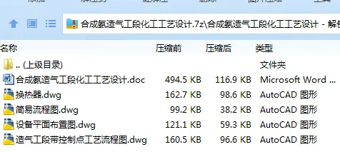 Z3426-合成氨造气工段化工工艺设计