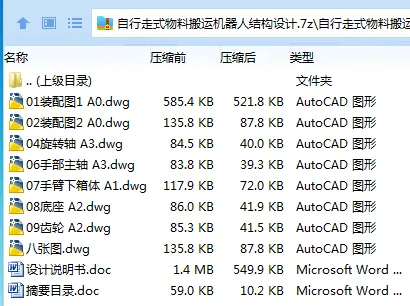 Z3434-自行走式物料搬运机器人结构设计 Z3434-自行走式物料搬运机器人结构设计