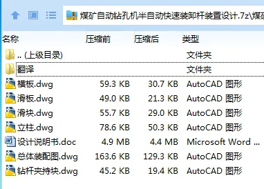 Z3435-煤矿自动钻孔机半自动快速装卸杆装置设计