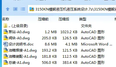 Z3437-3150KN模锻液压机液压系统设计