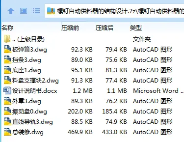 Z3438-螺钉自动供料器的结构设计 Z3438-螺钉自动供料器的结构设计