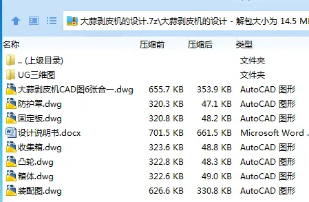 Z3439-大蒜剥皮机的设计【含SW三维图】