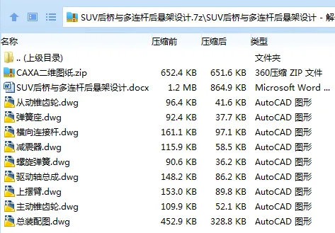 Z3445-SUV后桥与多连杆后悬架设计