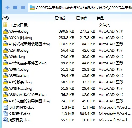 Z3446-C200汽车电动助力转向系统及悬架统设计