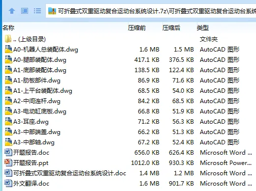 Z3450-可折叠式双重驱动复合运动台系统设计 Z3450-可折叠式双重驱动复合运动台系统设计