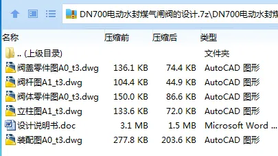 Z3455-DN700电动水封煤气闸阀的设计 Z3455-DN700电动水封煤气闸阀的设计