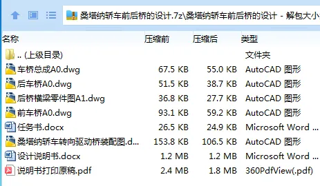 Z3457-桑塔纳轿车前后桥的设计 Z3457-桑塔纳轿车前后桥的设计