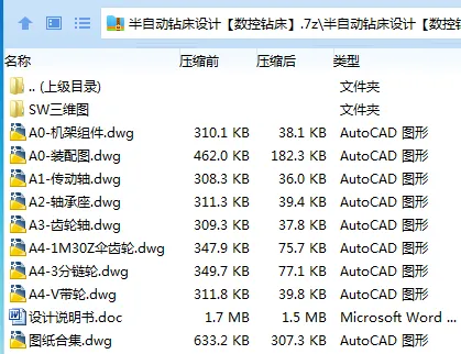 Z3459-半自动钻床设计【数控钻床】【含SW三维图】 Z3459-半自动钻床设计【数控钻床】【含SW三维图】