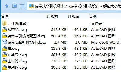 Z3460-履带式牵引机设计 Z3460-履带式牵引机设计