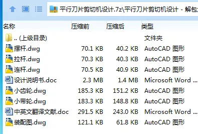 Z3463-平行刀片剪切机设计