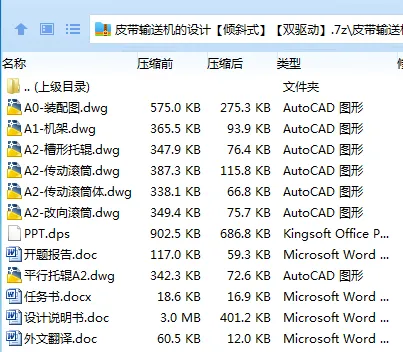 Z3464-皮带输送机的设计【倾斜式】【双驱动】 Z3464-皮带输送机的设计【倾斜式】【双驱动】