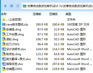 Z3466-甘蔗自动剥皮切断机设计