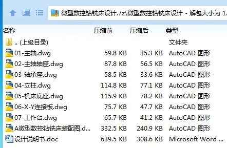 Z3469-微型数控钻铣床设计