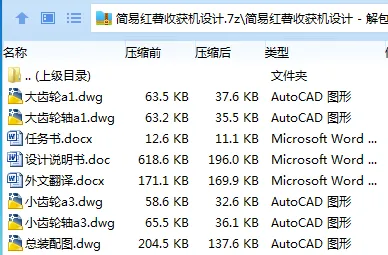 Z3473-简易红薯收获机设计