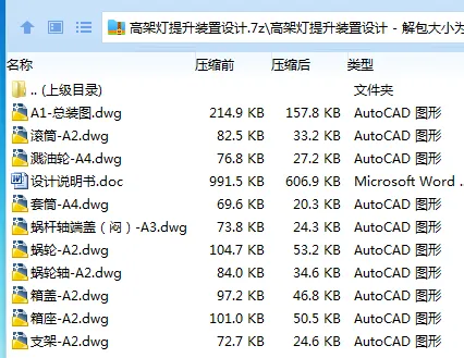 Z3474-高架灯提升装置设计
