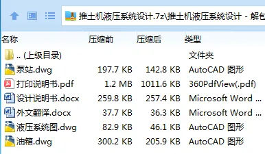 Z3475-推土机液压系统设计