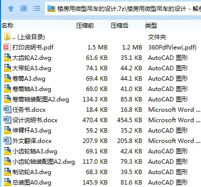 Z3476-楼房用微型吊车的设计 Z3476-楼房用微型吊车的设计