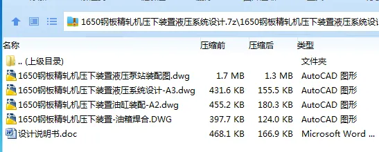 Z3477-1650钢板精轧机压下装置液压系统设计 Z3477-1650钢板精轧机压下装置液压系统设计