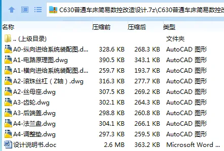 Z3480-C630普通车床简易数控改造设计 Z3480-C630普通车床简易数控改造设计
