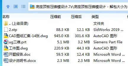 Z3481-底座顶板压铸模设计【含UG三维图】 Z3481-底座顶板压铸模设计【含UG三维图】