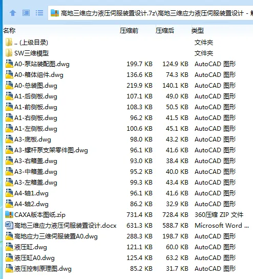 Z3485-高地三维应力液压伺服装置设计【含SW三维图】 Z3485-高地三维应力液压伺服装置设计【含SW三维图】