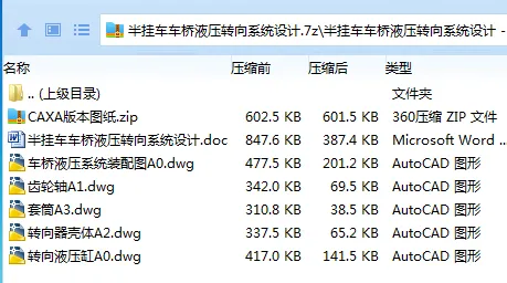 Z3486-半挂车车桥液压转向系统设计 Z3486-半挂车车桥液压转向系统设计