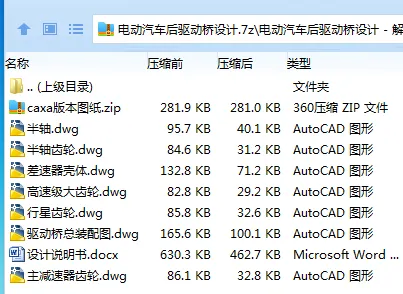 Z3489-电动汽车后驱动桥设计